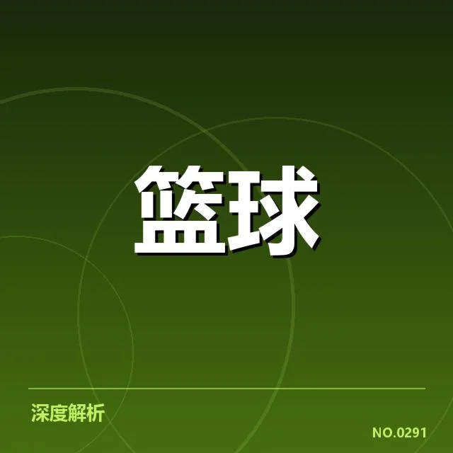 2024年NBA全明星赛前瞻:球员表现统计背后隐藏的团队战术疑问