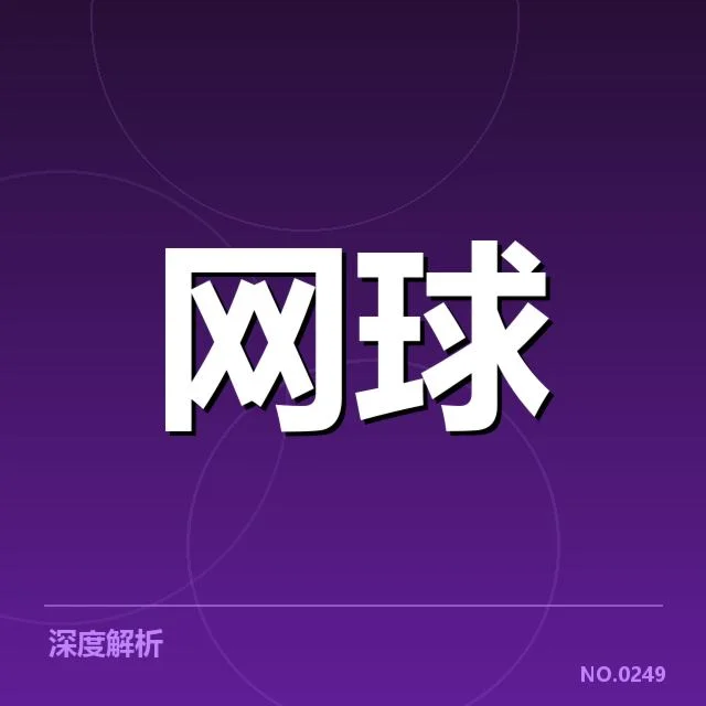 澳网新生代崛起:澳大利亚年轻选手实力跃升