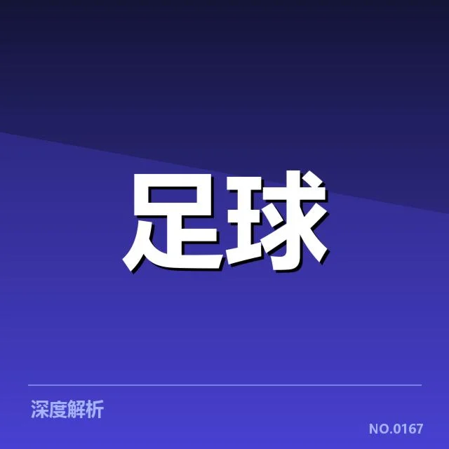 山东泰山锋线调整:球队攻击力是否面临挑战